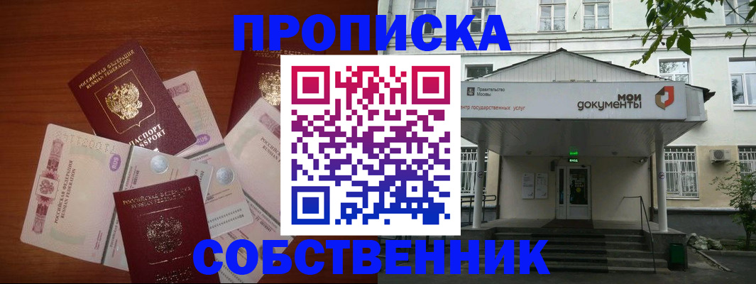 прописка для военкомата в Высоковске