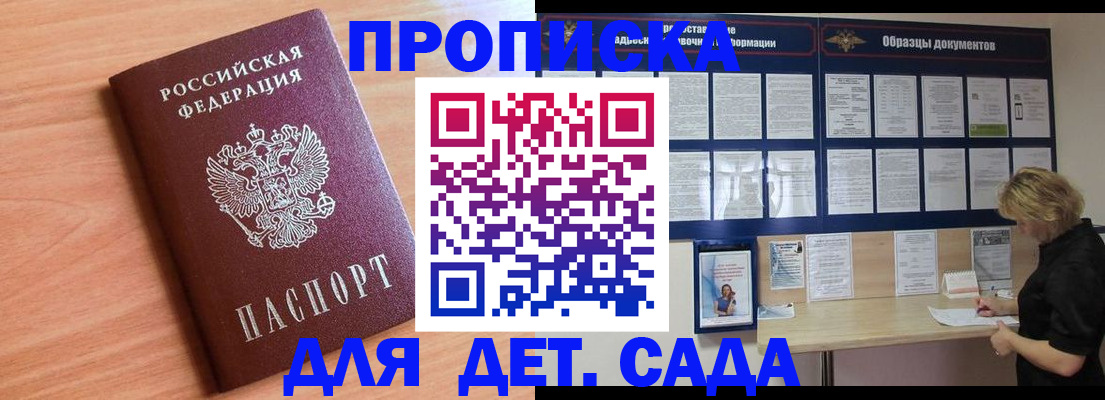 прописка от собственника в Высоковске