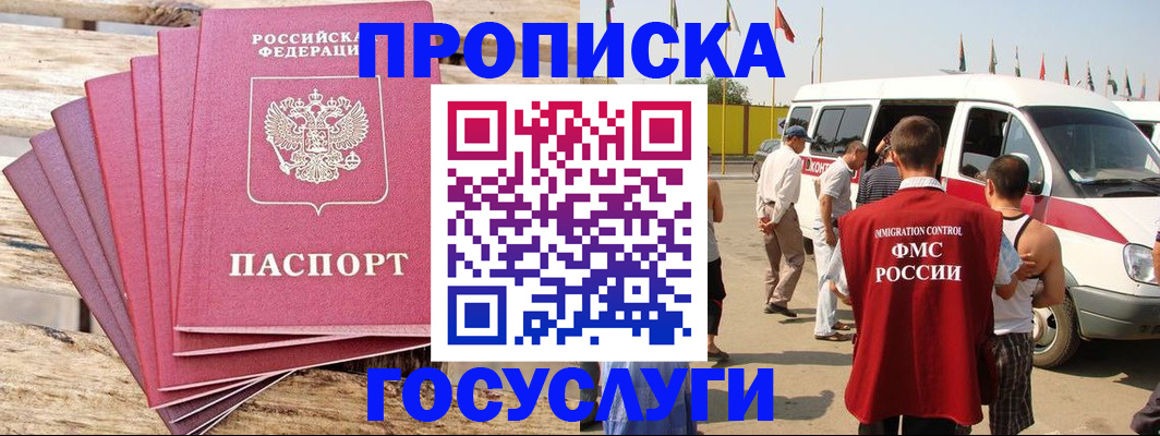 временная регистрация 2025 в Высоковске