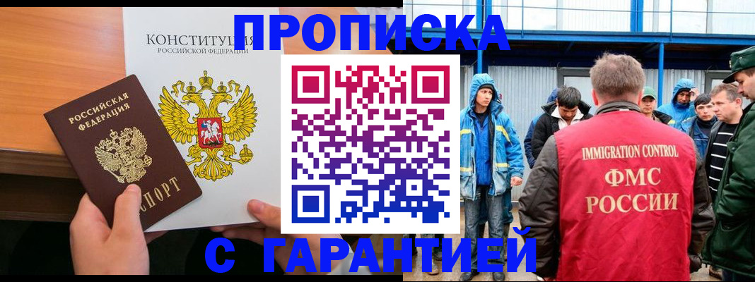 прописка для военкомата в Высоковске