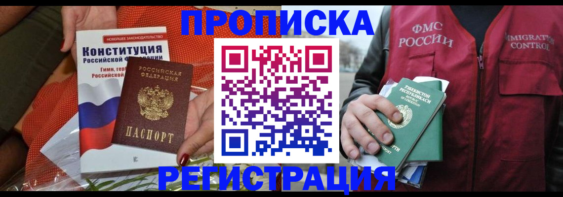 прописка поиск в Высоковске